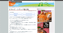 Desktop Screenshot of iiwanet.jp