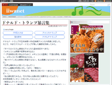 Tablet Screenshot of iiwanet.jp